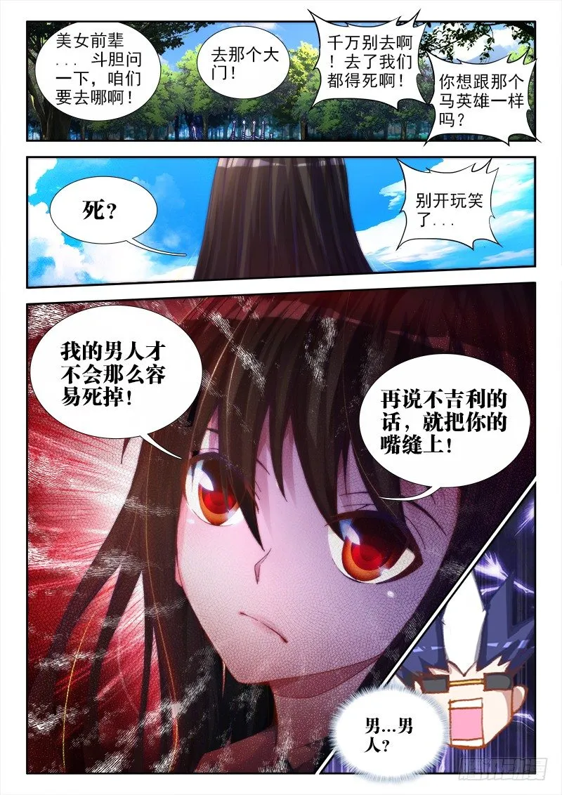 51、夺魂血阵 第6页
