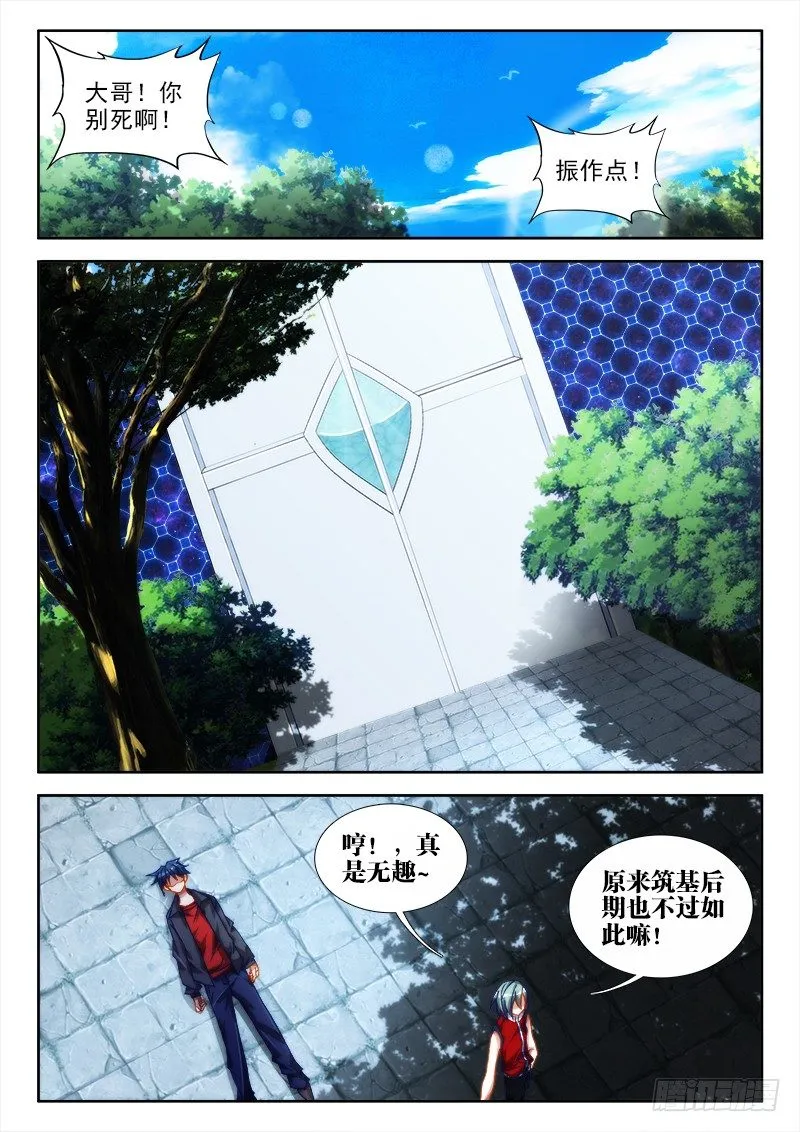51、夺魂血阵 第7页