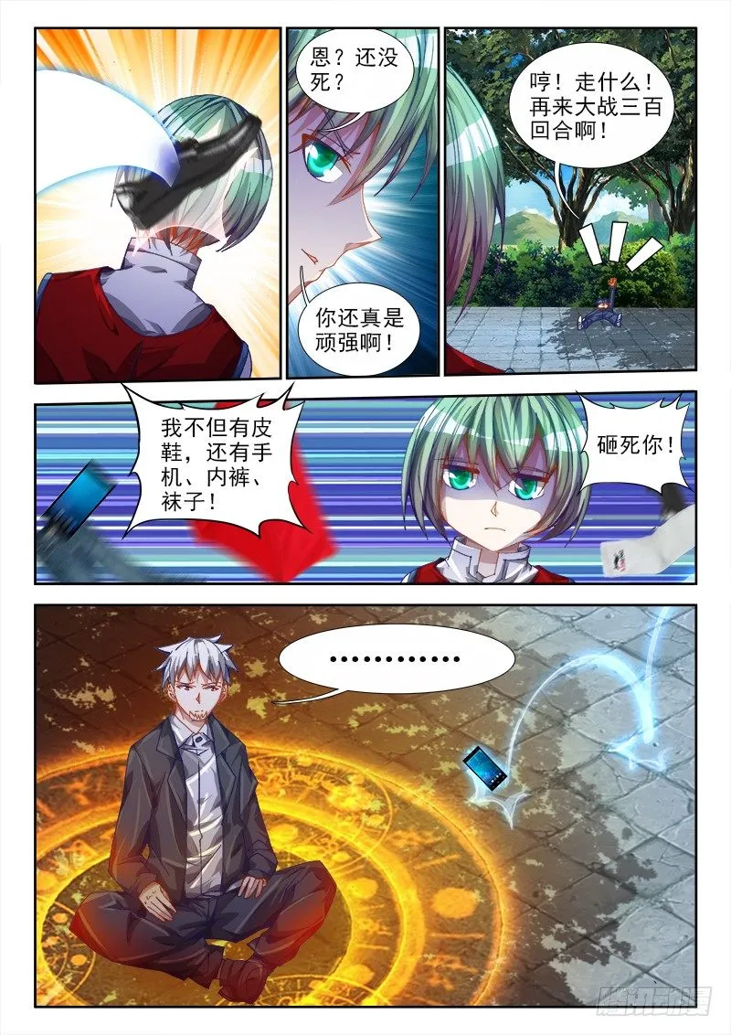 51、夺魂血阵 第8页
