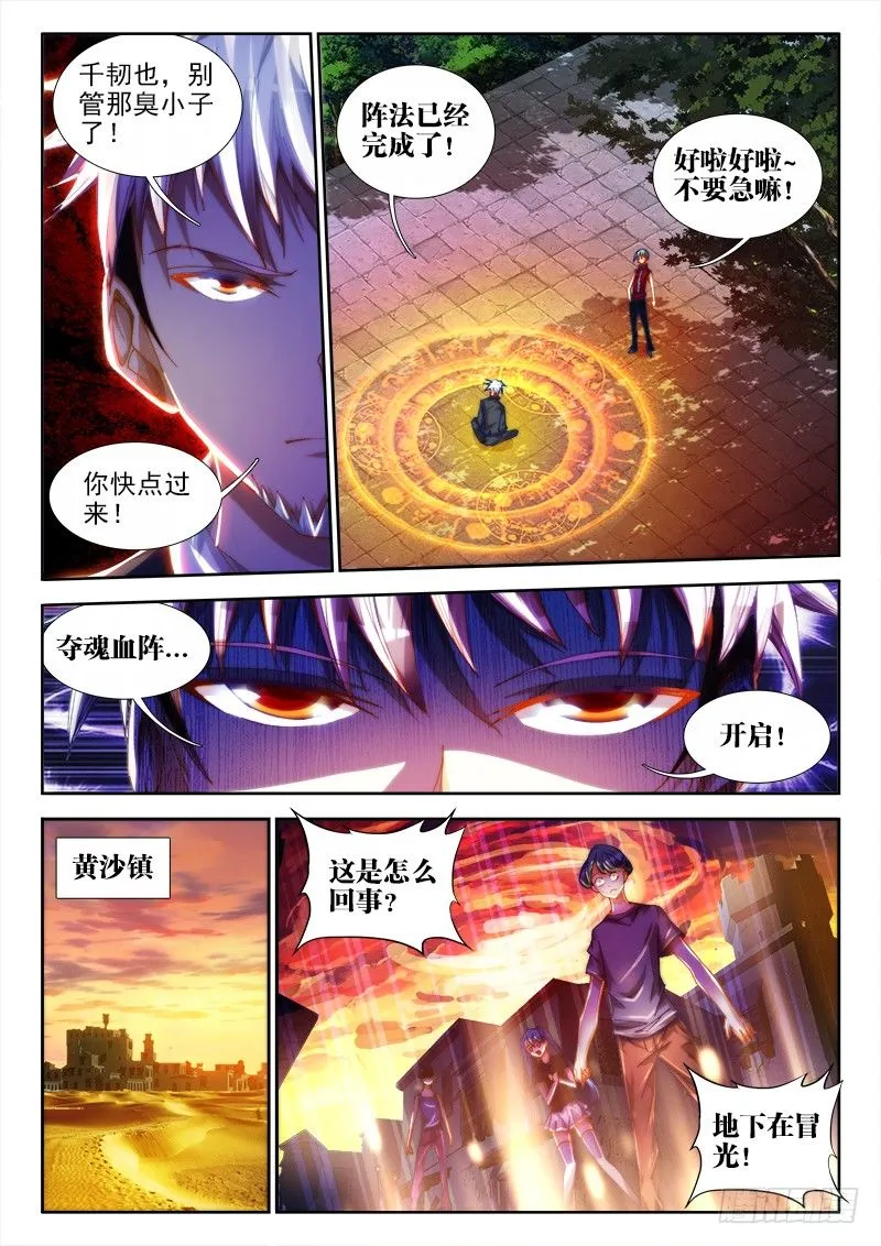 51、夺魂血阵 第9页