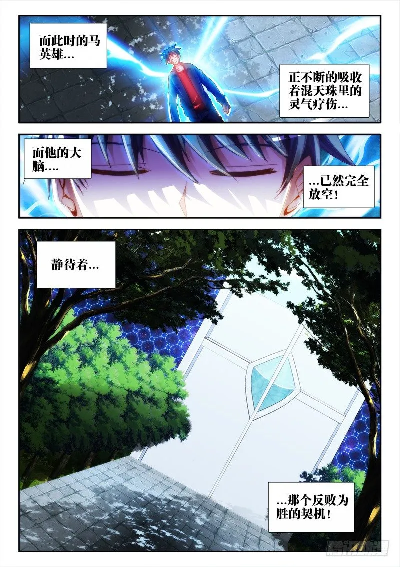 51、夺魂血阵 第11页