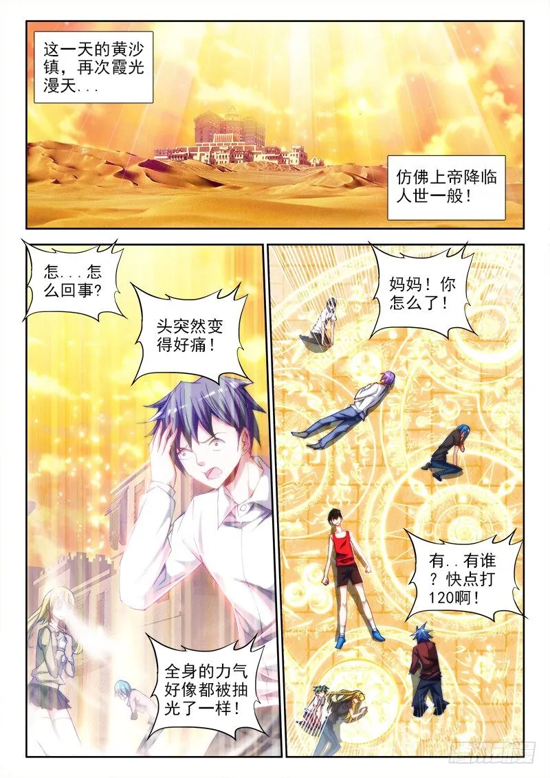 52、投月票抽奖得QB、原画 第2页