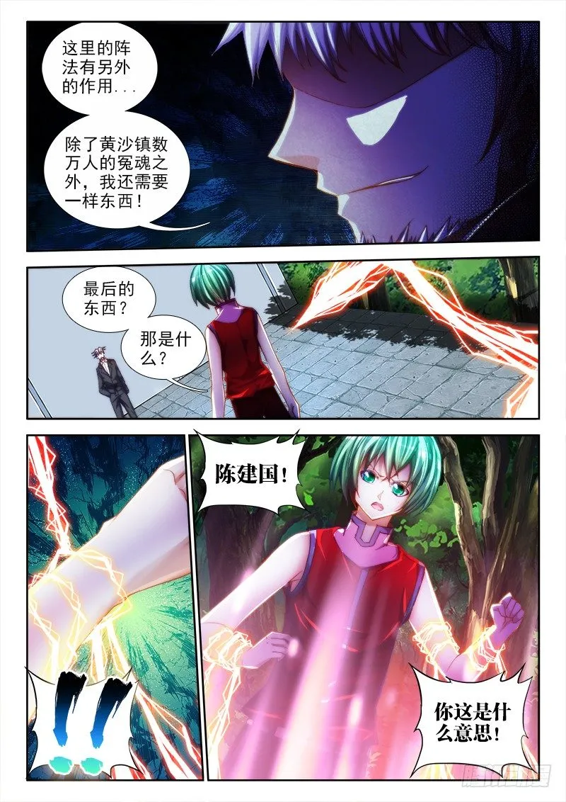 52、投月票抽奖得QB、原画 第4页