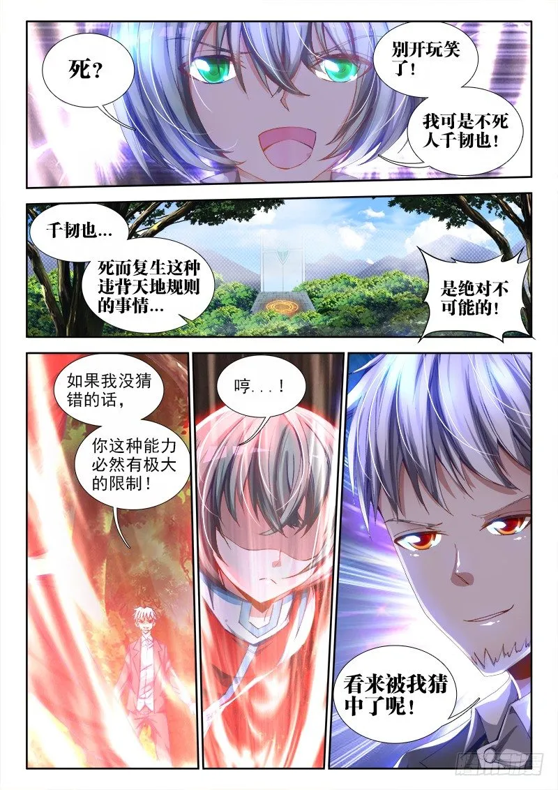 52、投月票抽奖得QB、原画 第10页