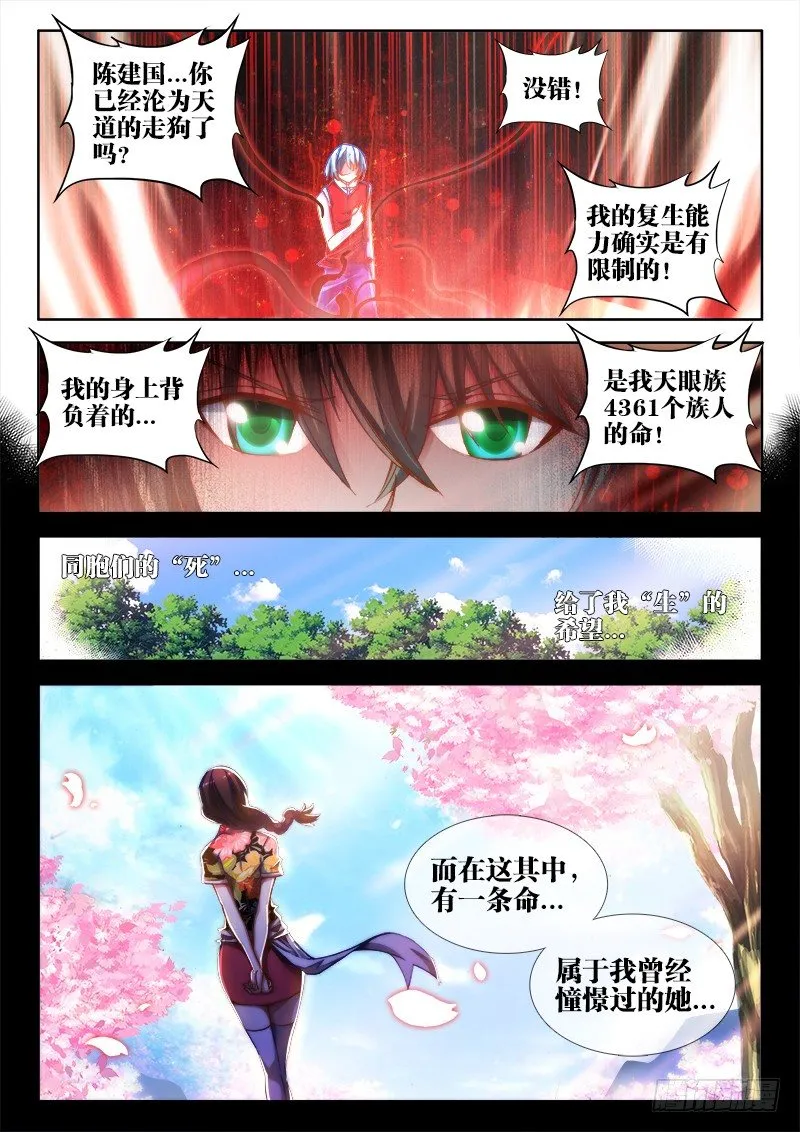 52、投月票抽奖得QB、原画 第11页