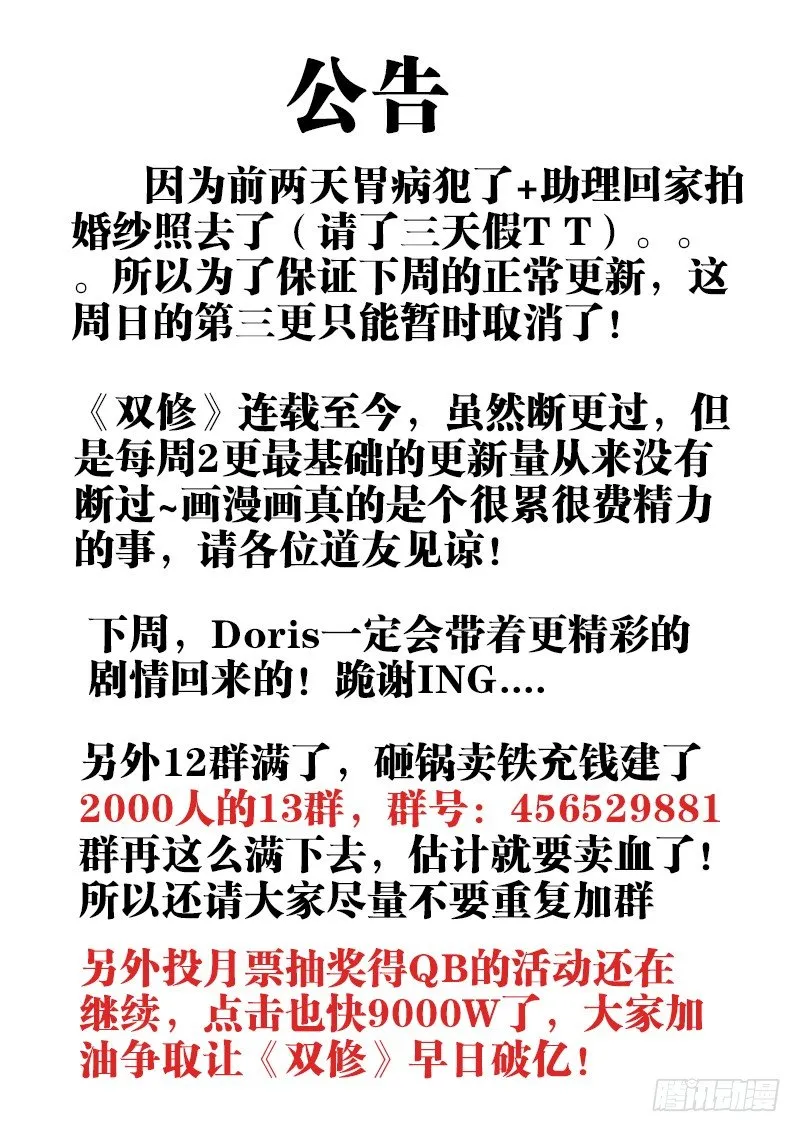 54、停更一期公告 第1页
