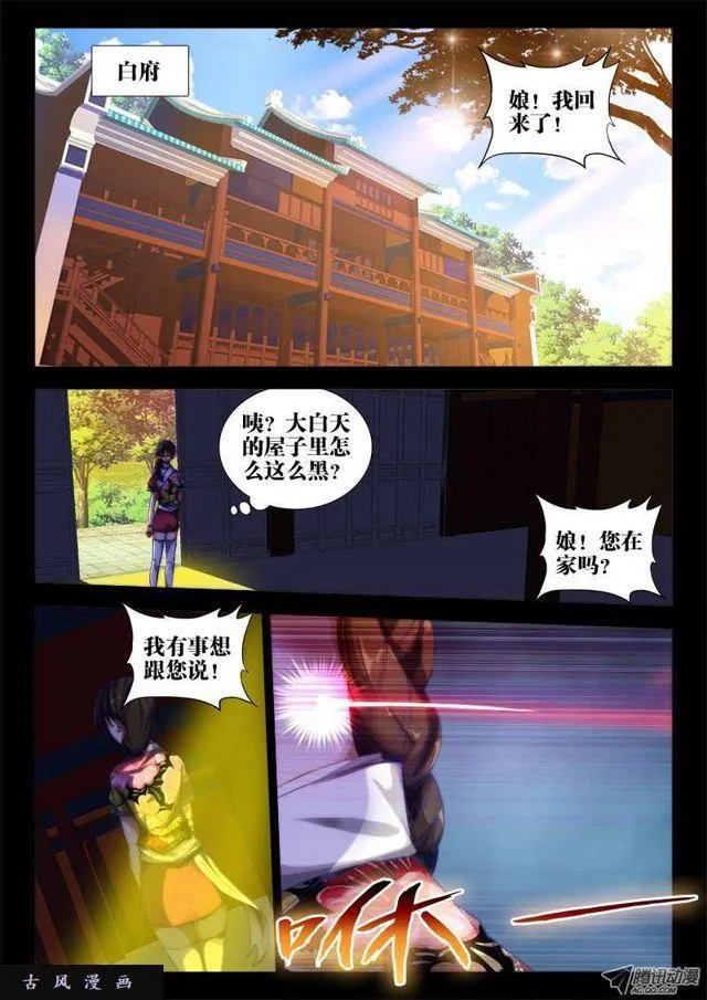 55、白家 第5页