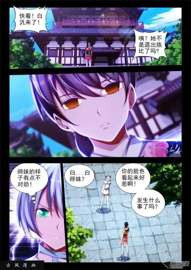 55、白家 第8页