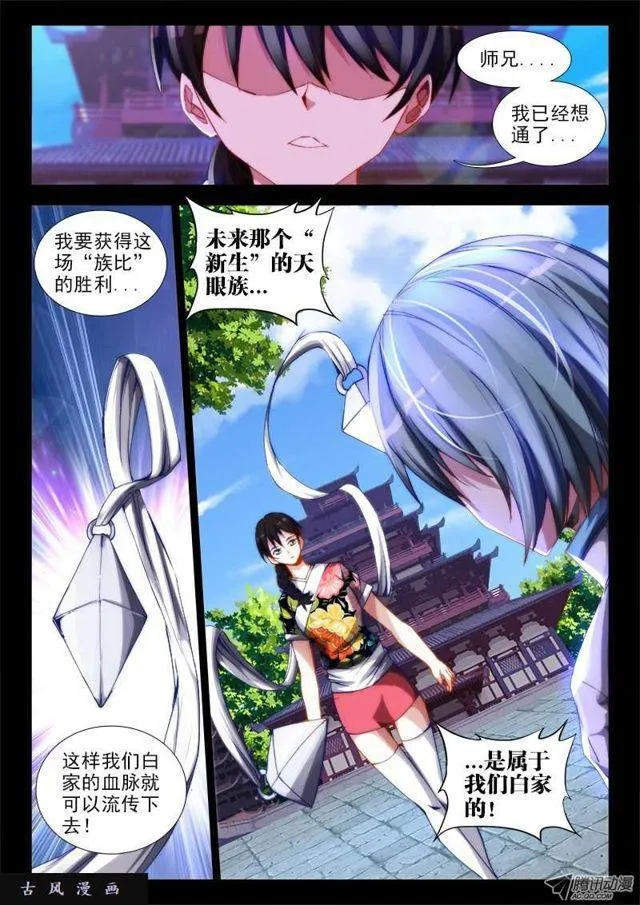 55、白家 第9页