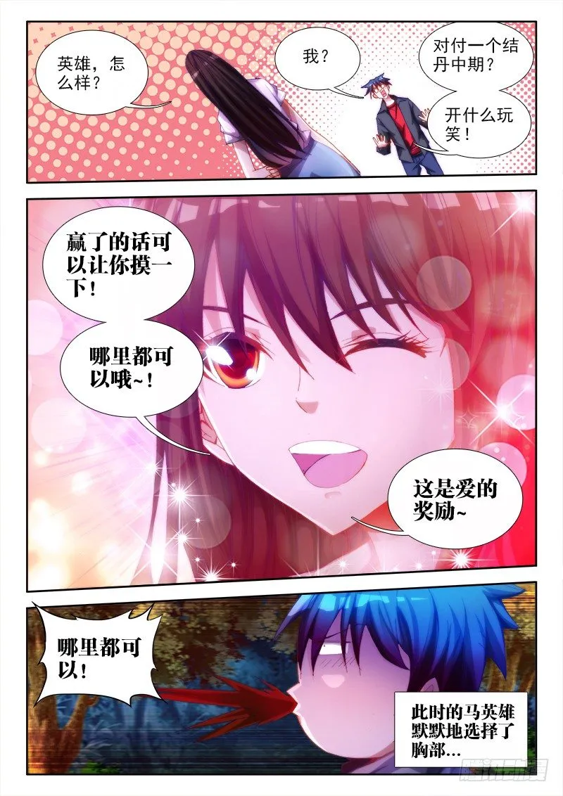 57、摸一下 第12页