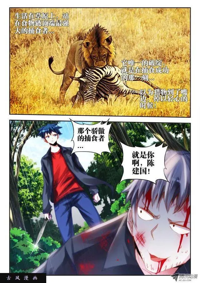 60、捕食者 第3页