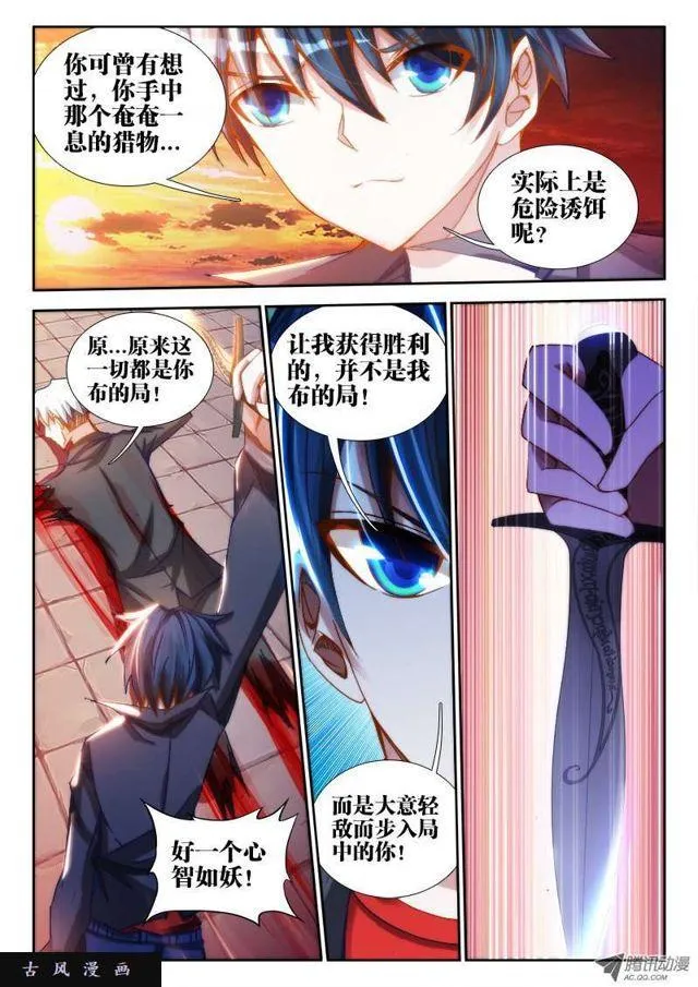 60、捕食者 第4页