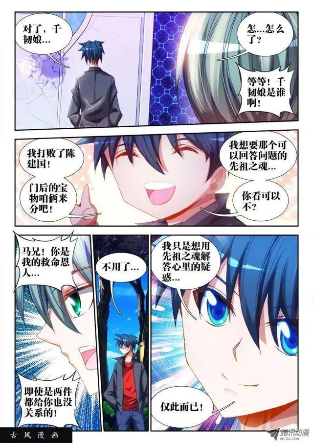 60、捕食者 第7页