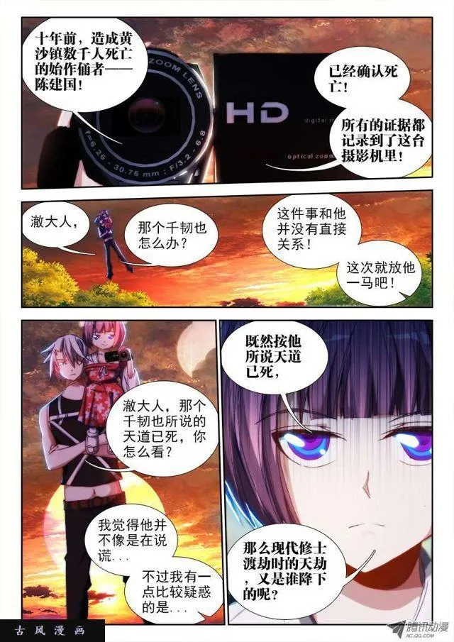 60、捕食者 第8页