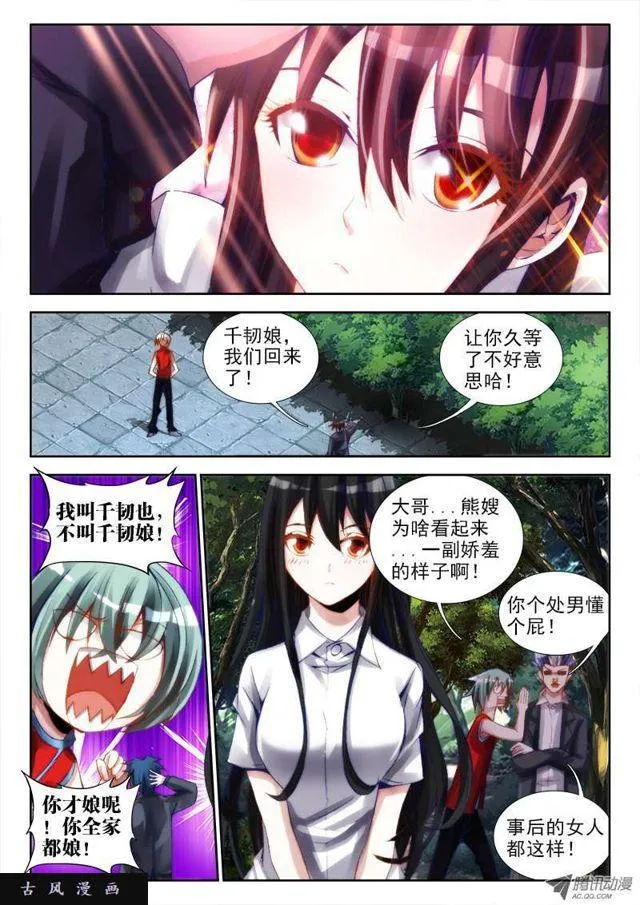61、先祖之魂 第5页