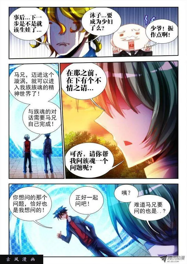 61、先祖之魂 第6页