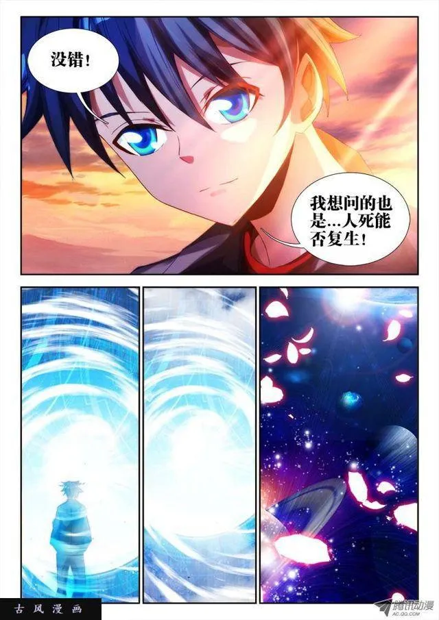 61、先祖之魂 第7页