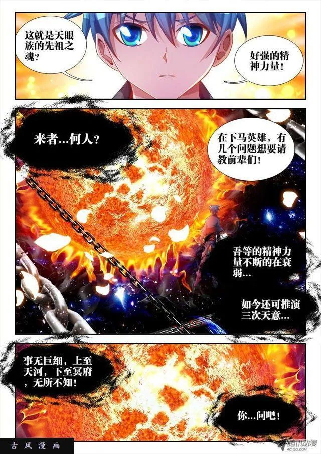 61、先祖之魂 第9页
