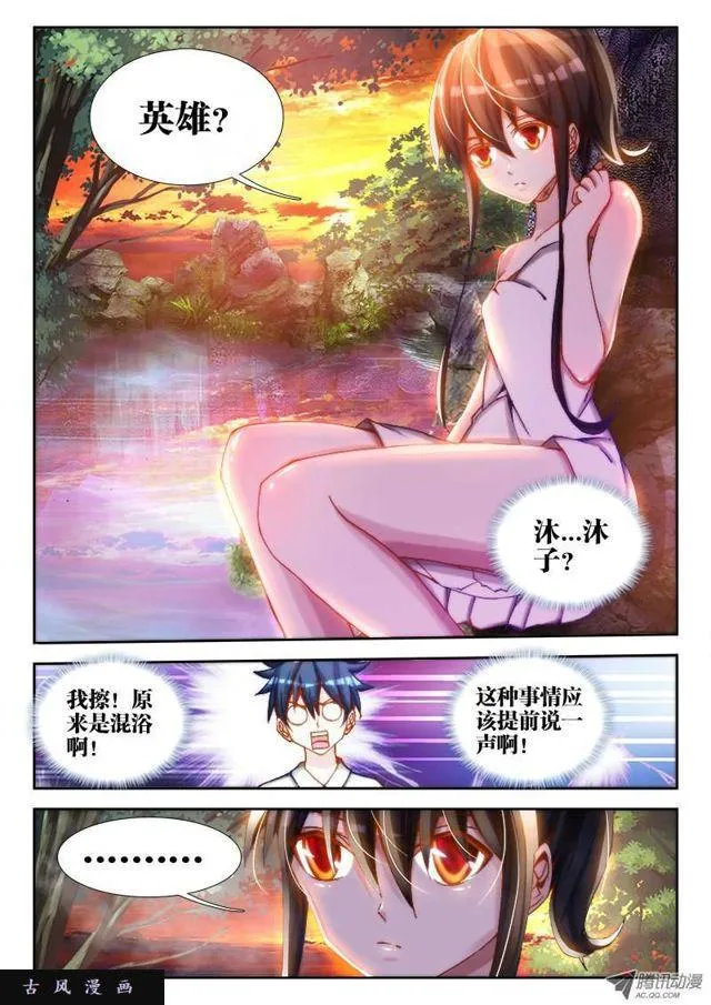 63、混浴温泉！ 第1页