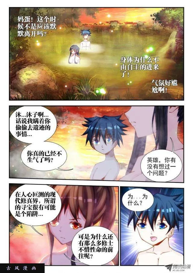 63、混浴温泉！ 第2页