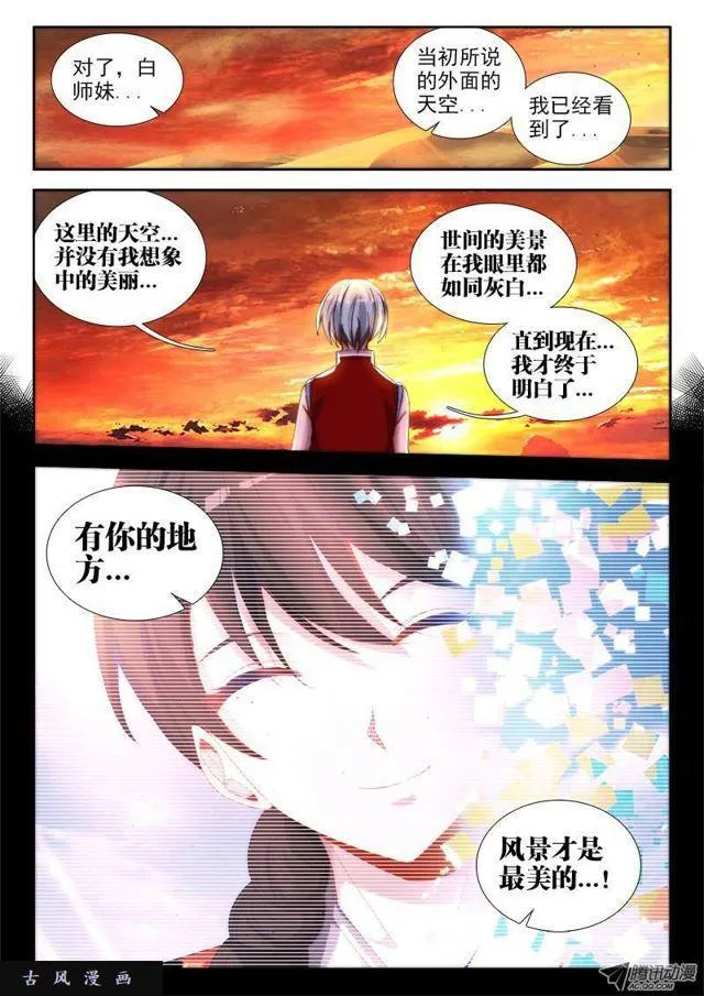 63、混浴温泉！ 第6页