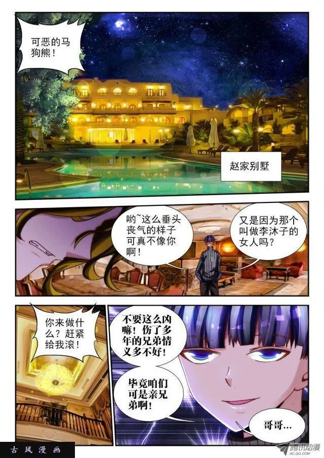 63、混浴温泉！ 第7页