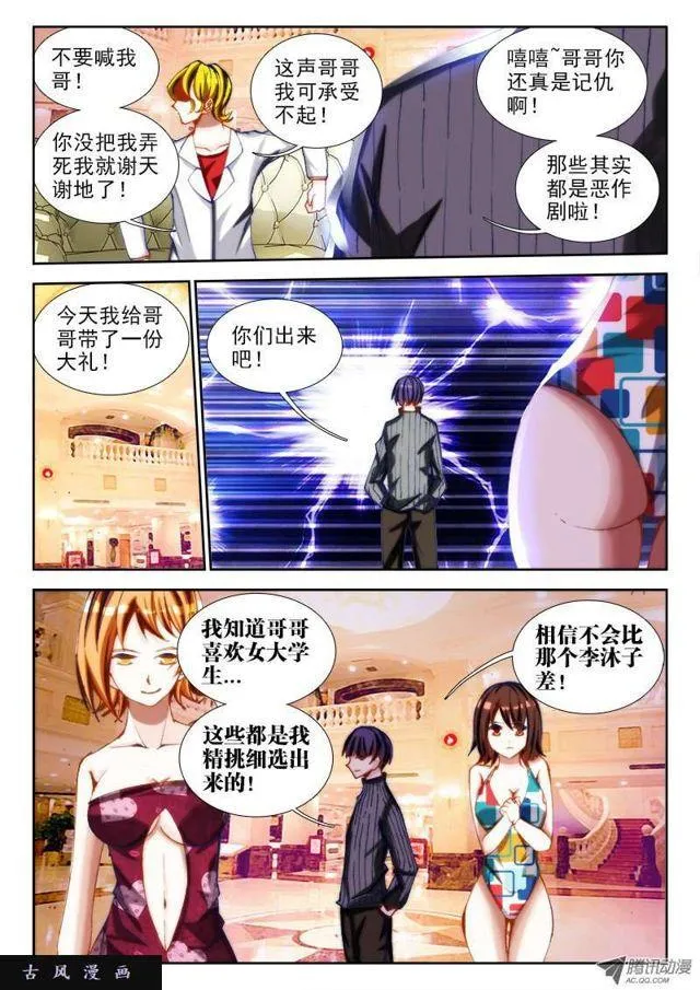 63、混浴温泉！ 第8页