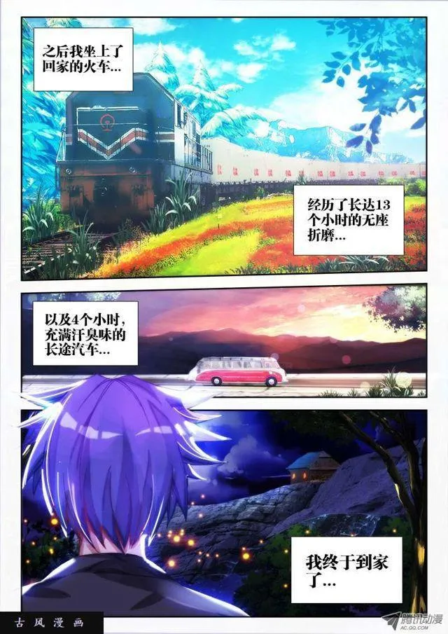 64、回家 第5页