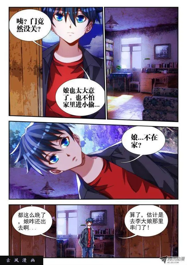 64、回家 第7页