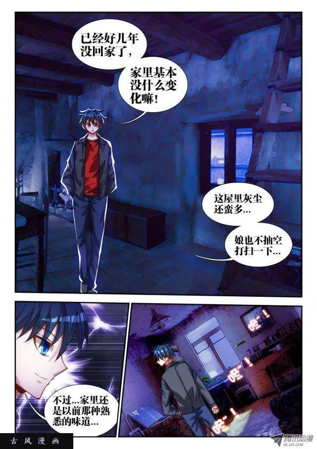 64、回家 第8页