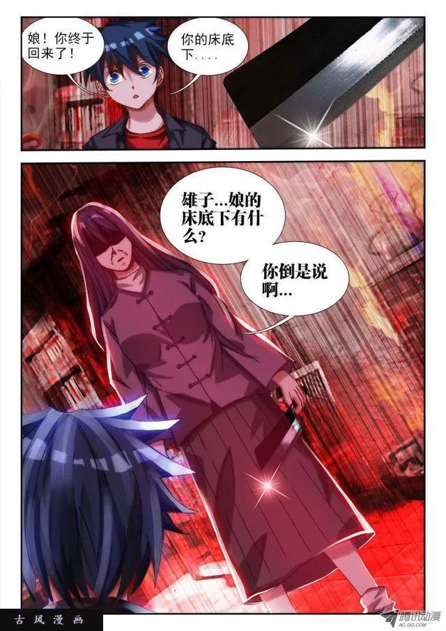 64、回家 第12页