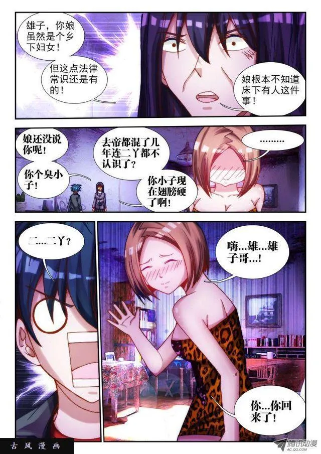 65、红发的男人 第3页
