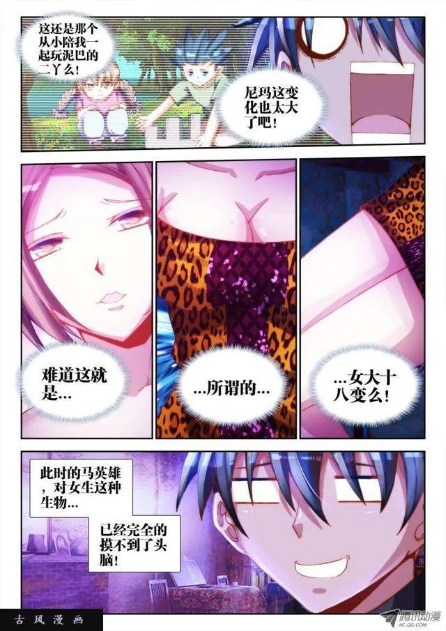 65、红发的男人 第4页