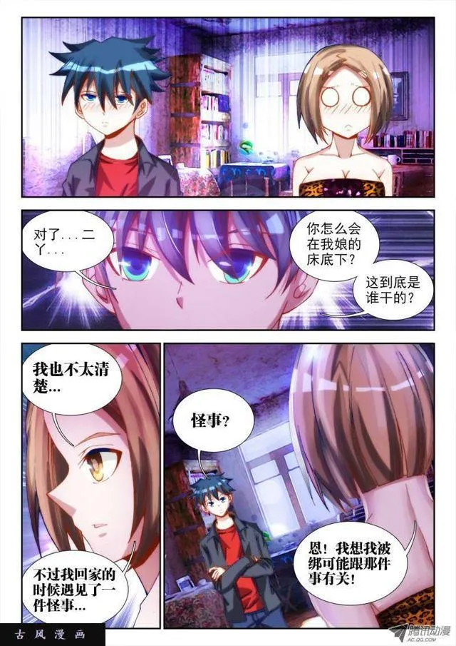 65、红发的男人 第5页