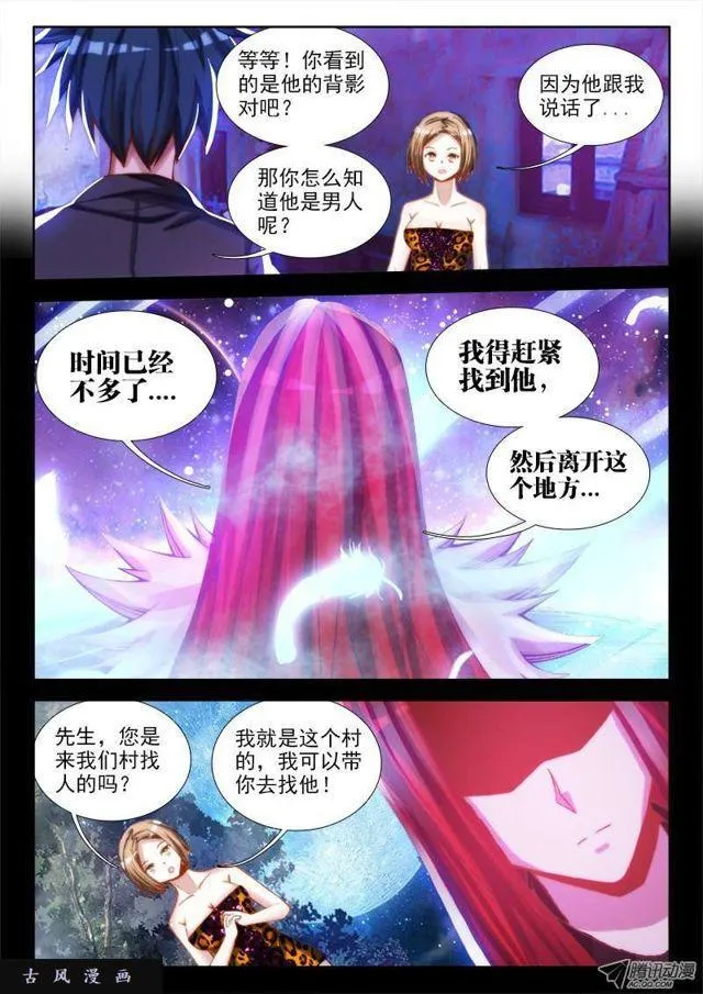 65、红发的男人 第7页
