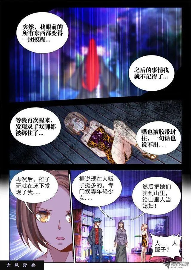 65、红发的男人 第8页