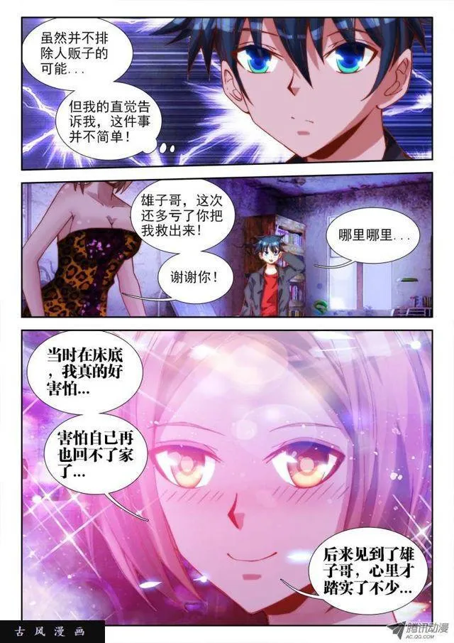 65、红发的男人 第9页