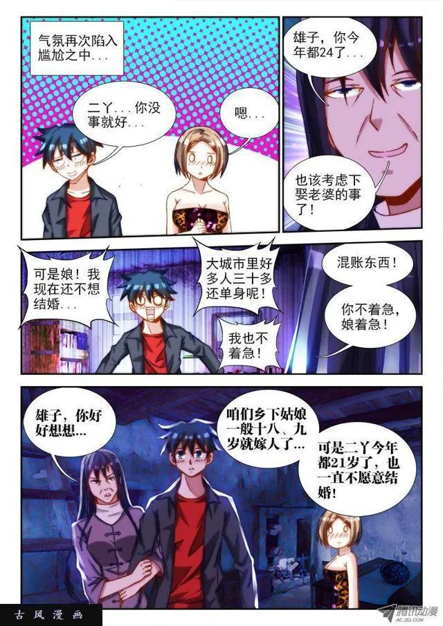 65、红发的男人 第10页