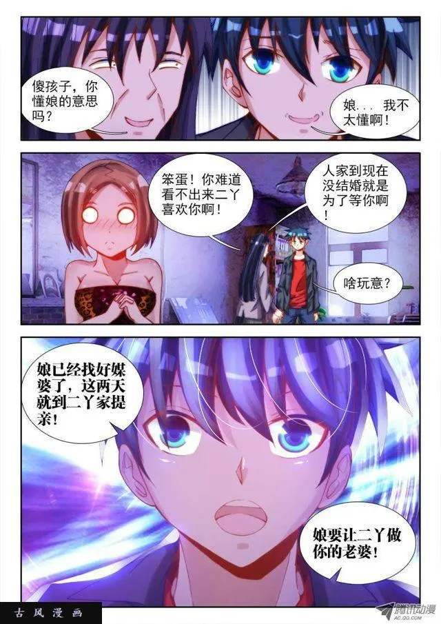 65、红发的男人 第11页