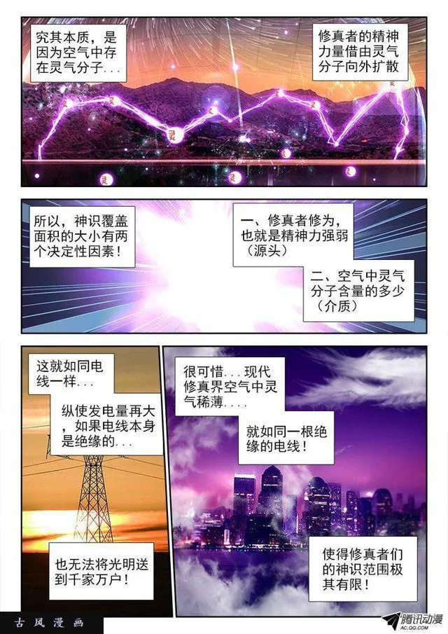 67、神识！ 第1页
