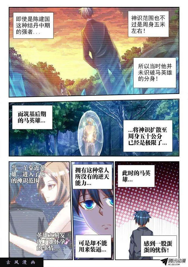 67、神识！ 第2页