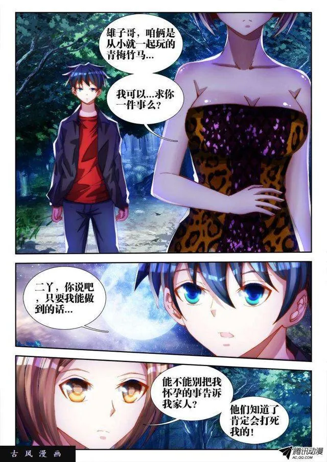 67、神识！ 第3页