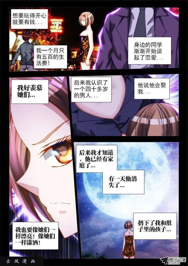 67、神识！ 第5页