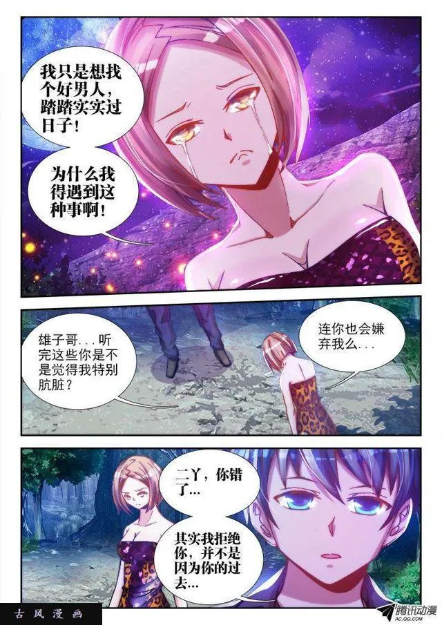67、神识！ 第6页