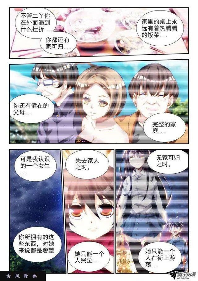 67、神识！ 第7页