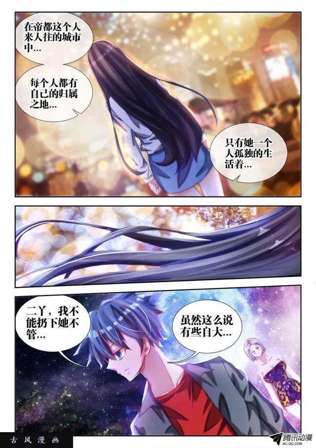 67、神识！ 第8页