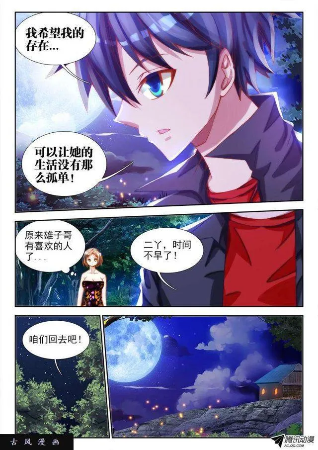 67、神识！ 第9页