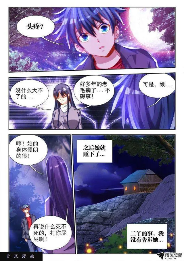 68、脸 第3页