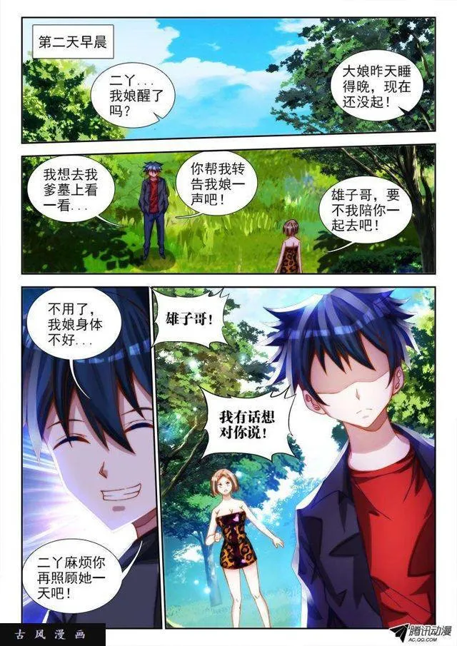 68、脸 第4页