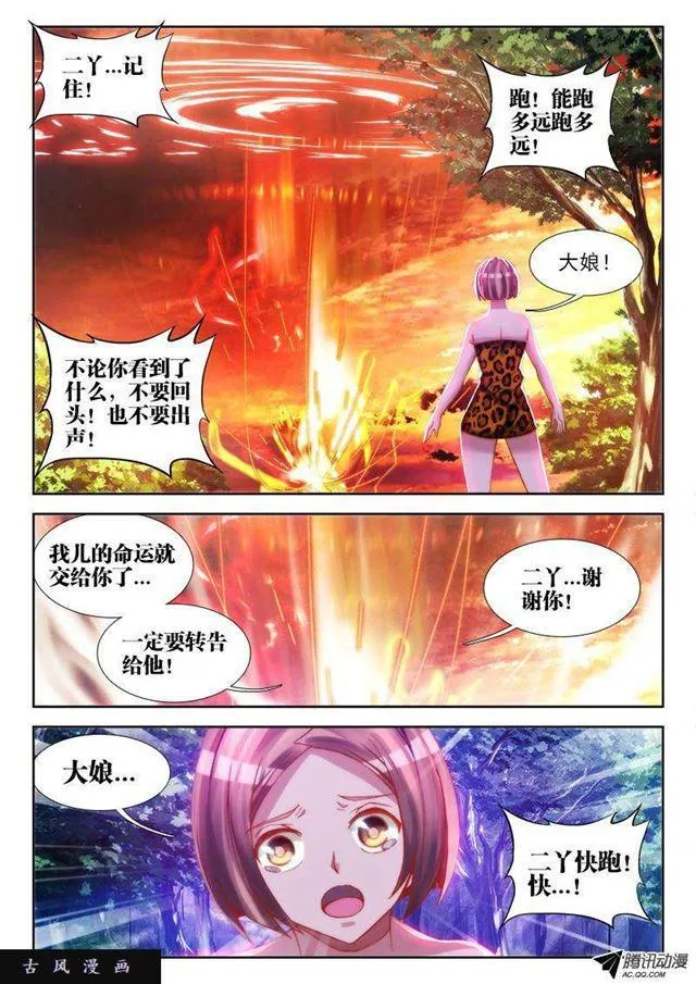 69、变身 第3页